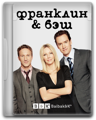 poster-franklin-bash