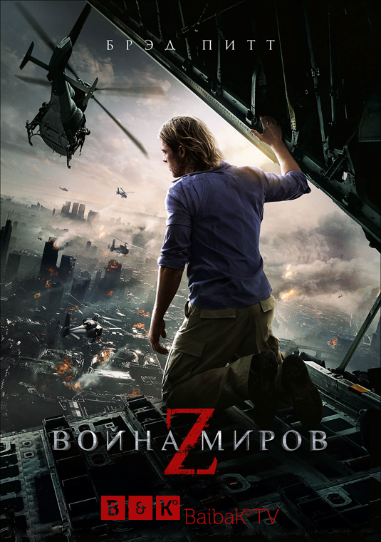 poster-world-war-z-1 (1)