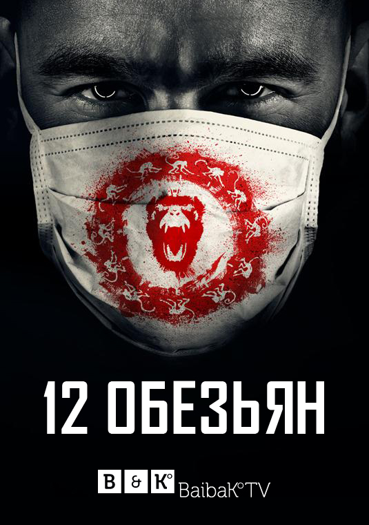 poster-12-monkeys