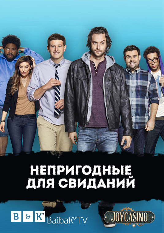 poster-undateable-s2