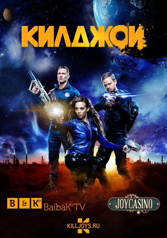 poster-killjoys-s1-v1j