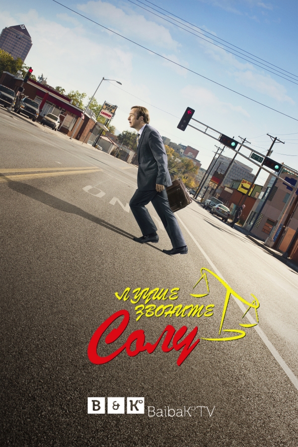 poster-BetterCallSaul_S2