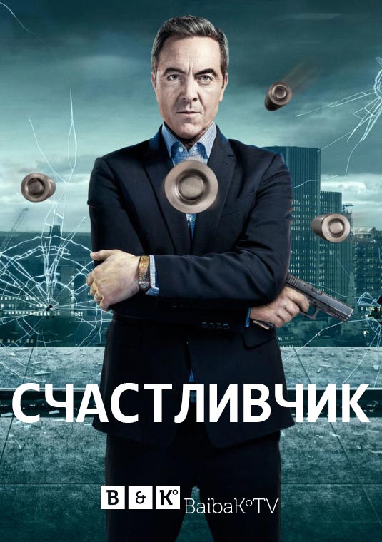 luckyman_poster