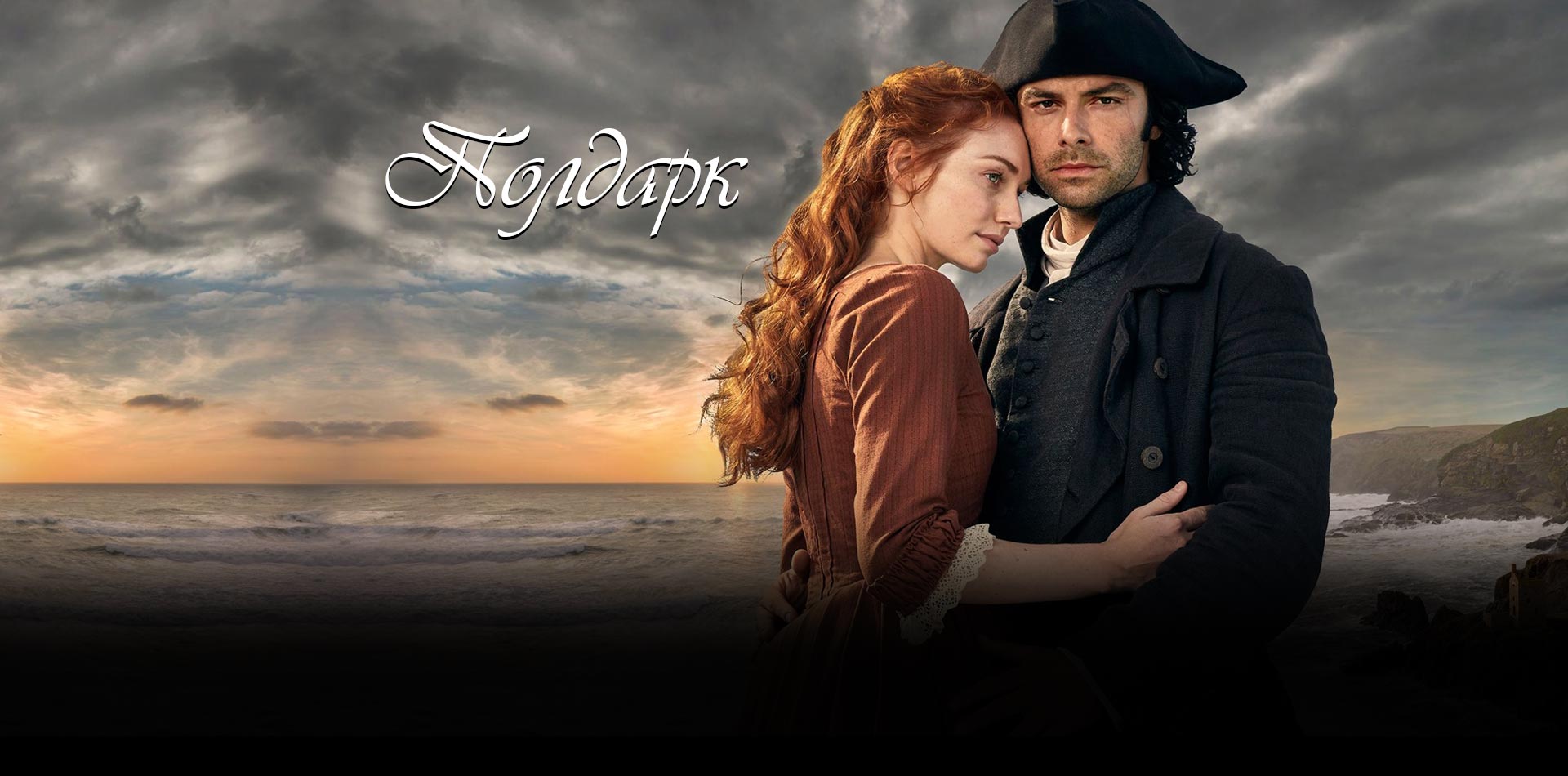 Poldark_s3_bg