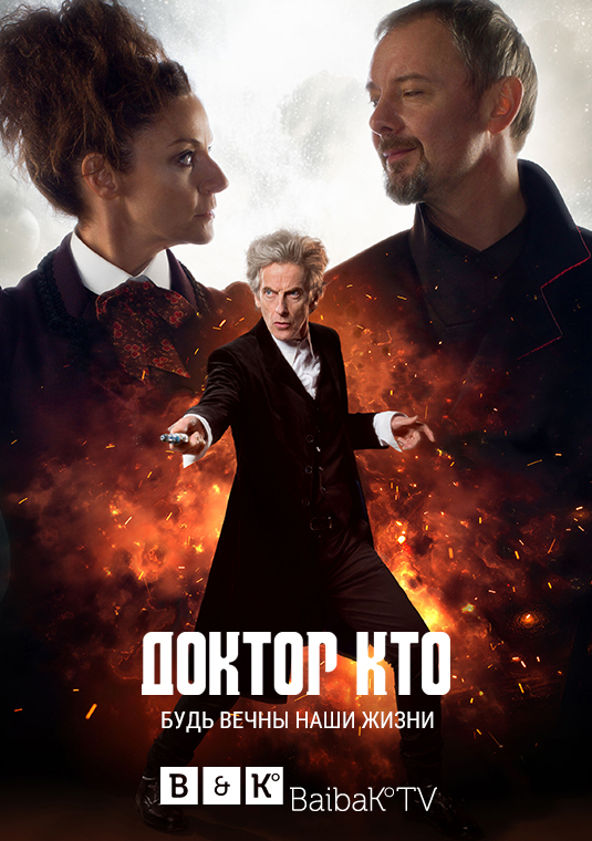 poster-dw-s10e11