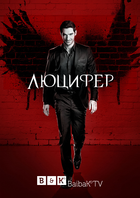 poster-lucifer-s2-v1