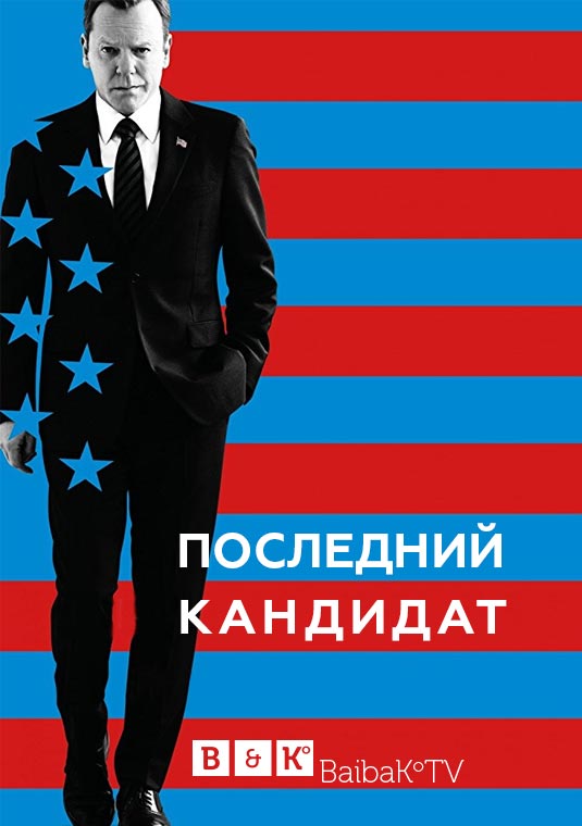 poster-designated-survivor-s02