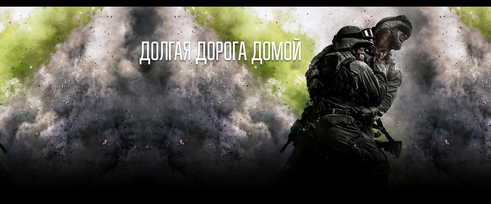 LongRoadHome_bg