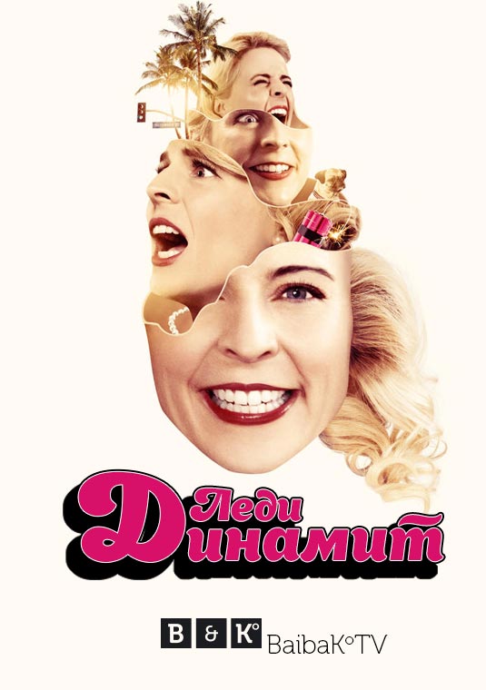 poster-lady-dynamite2