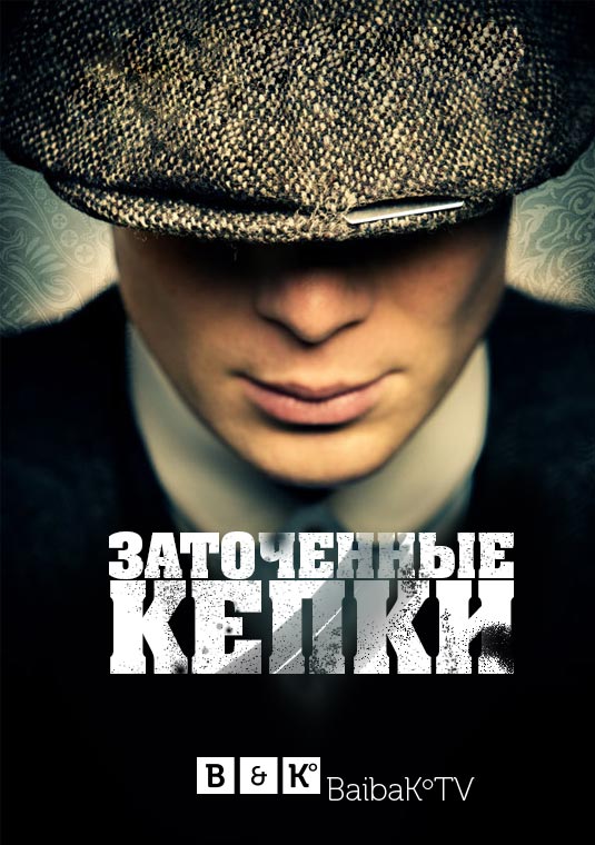 poster-Peaky-Blinders4