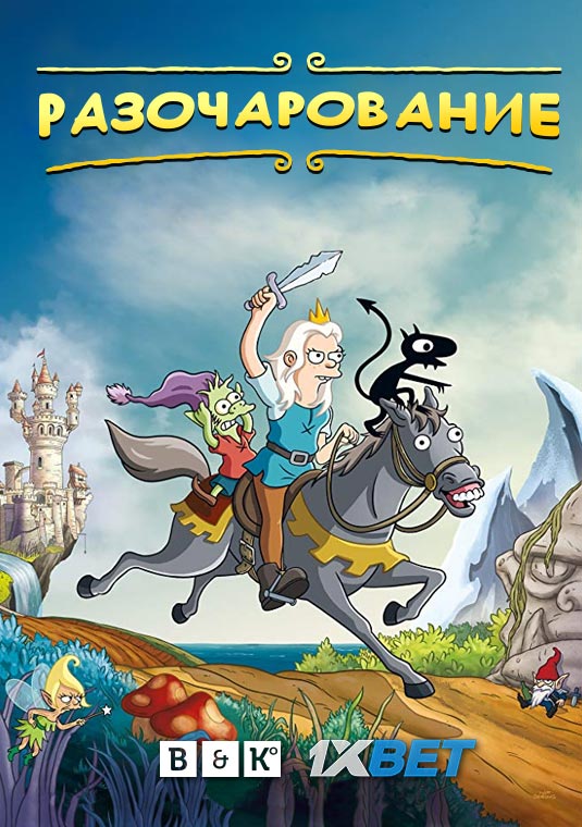 poster-Disenchantment