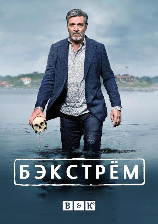 poster-Bäckström