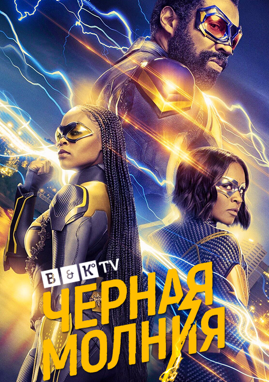 poster-Black-Lightning-S4