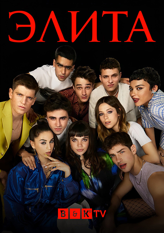 poster-Elite-S4