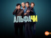 player-Alphamannchen-S1