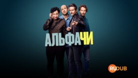 player-Alphamannchen-S1
