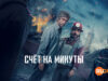 player-Cada-minuto-cuenta-S2