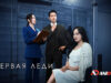 player-First-Lady-S1-ad