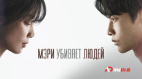 player-Mary-Kills-People-S1-ad