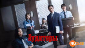 player-The-Auditors-S1