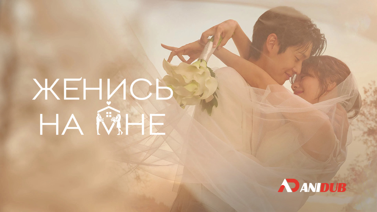 player-Would-You-Marry-Me-S1-ad