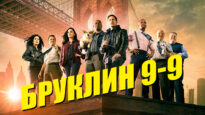 iplayer-Brooklyn-Nine-Nine-S8