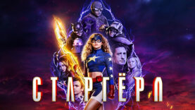 iplayer-Stargirl-S2