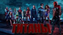 iplayer-Titans-S3