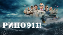 iplayer-Reno911-S8-QAnon