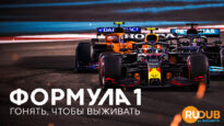 player-Formula1-Drive-To-Survive-S4