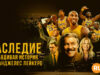 player-Legacy-The-True-Story-of-the-LA-Lakers-S1