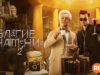 player-GoodOmens-S2