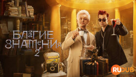 player-GoodOmens-S2