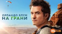 player-Orlando-Bloom-To-the-Edge-S1