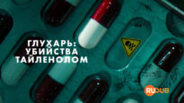 player-Cold-Case-The-Tylenol-Murders-S1