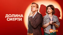 player-Death-Valley-S1