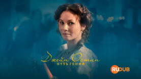 player-Jane-Austen-Rise-of-a-Genius-S1