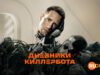 player-Murderbot-S1