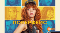 player-Poker-Face-S2