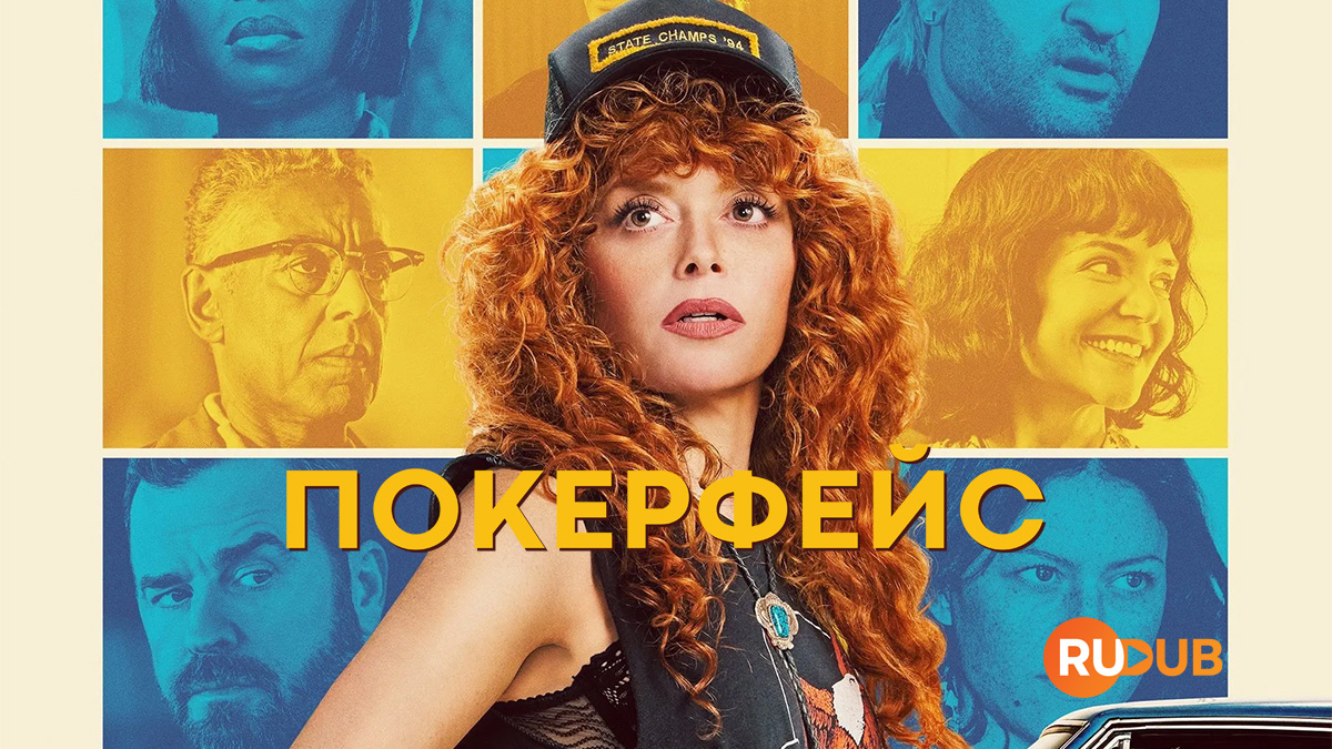 player-Poker-Face-S2