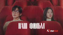 player-Our-Movie-S1-ad-ad