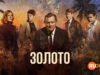 player-The-Gold-S2-bbc2023