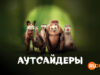 player-Underdogs-S1