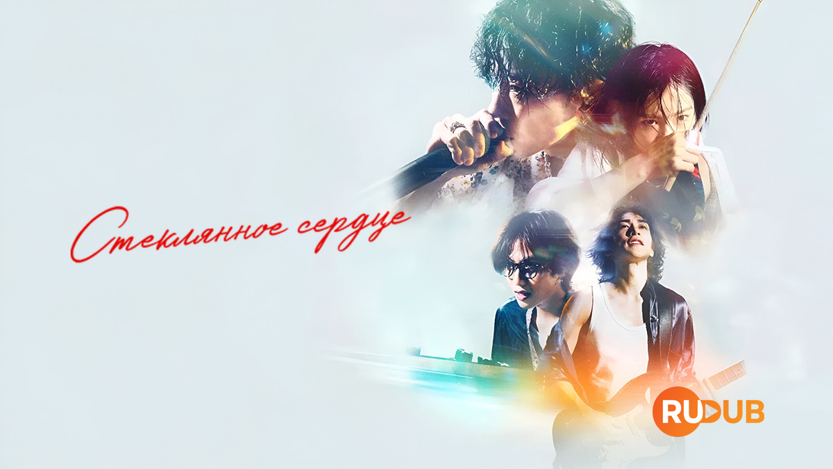 player-Glass-Heart-S1