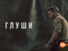 player-Untamed-S1