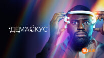 player-Demascus-S1