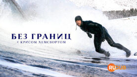 player-Limitless-with-Chris-Hemsworth-S2