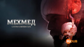 player-Mehmed-Fetihler-Sultani-S3