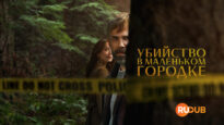 player-Murder-in-a-Small-Town-S2