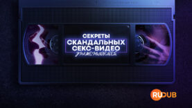 player-Secrets-of-Celebrity-Sex-Tapes-S1
